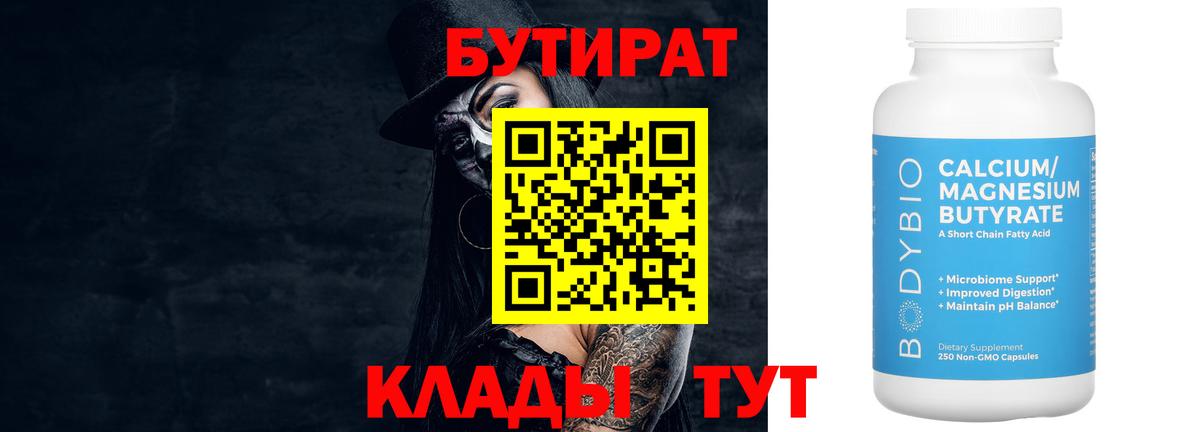 Великие Луки  БУТИРАТ бутик  Вход с VPN 