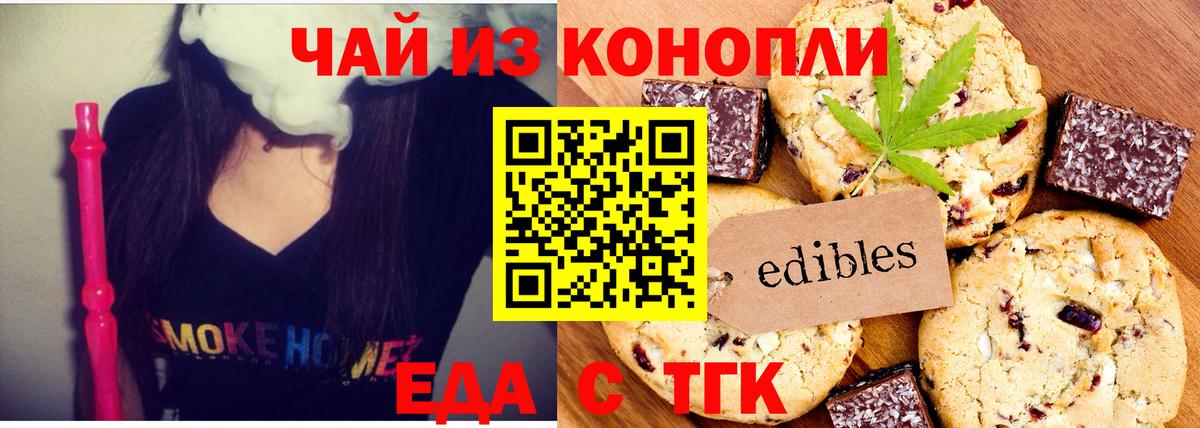 Еда ТГК конопля Великие Луки