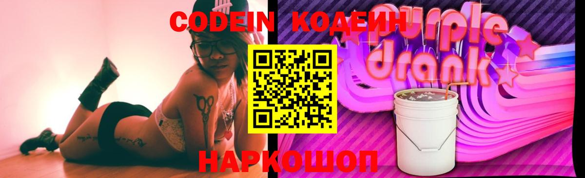 Кодеиновый сироп Lean Purple Drank  Вход с VPN  цены наркотик  Codein напиток Lean (лин)  Великие Луки 