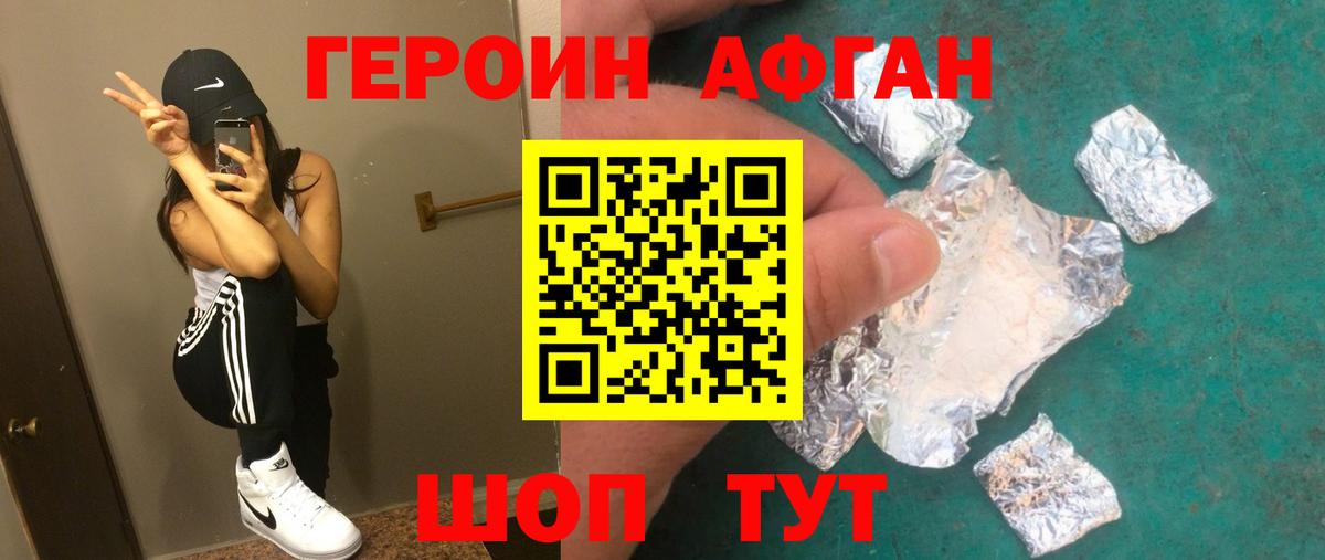 Великие Луки  Героин герыч  Вход с VPN 