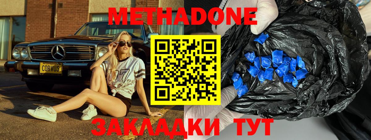 Метадон VHQ Великие Луки