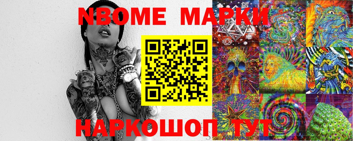 Марки 25I-NBOMe 1,5мг Великие Луки